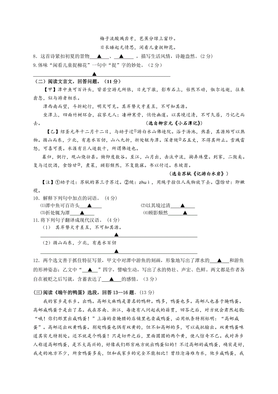 2013-2014学年度第二学期期末质量调研检测八年级语文试卷（二）.doc_第3页