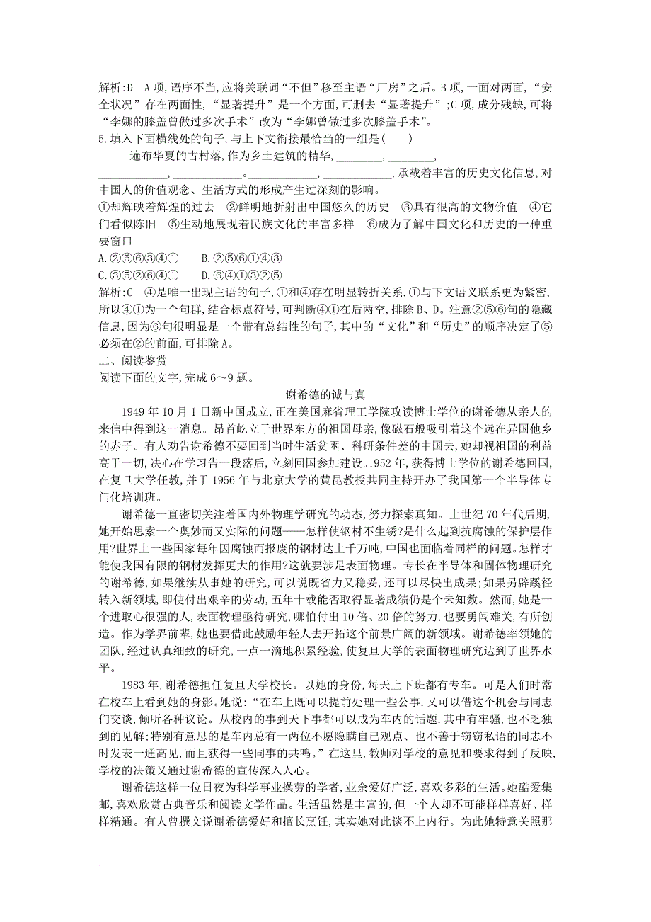 高中语文 第二单元 传记 4“布衣总统”孙中山节选练习 粤教版必修1_第2页