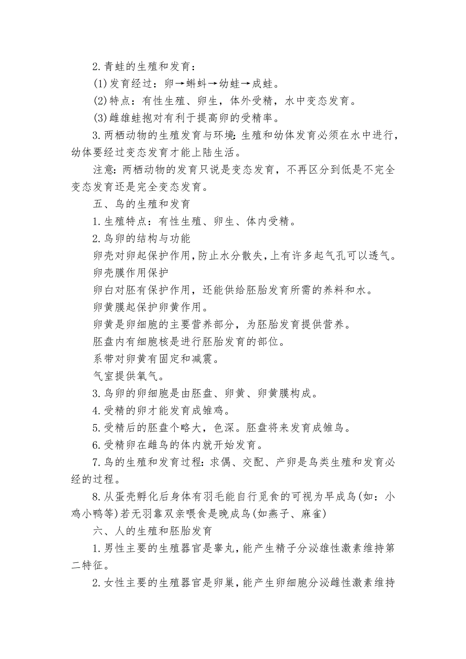 生物八年级下册复习知识点考点总结归纳提纲_第3页