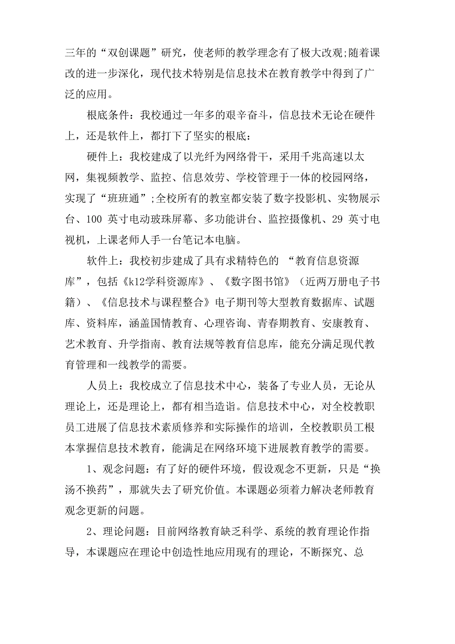 综述性论文范文_第2页