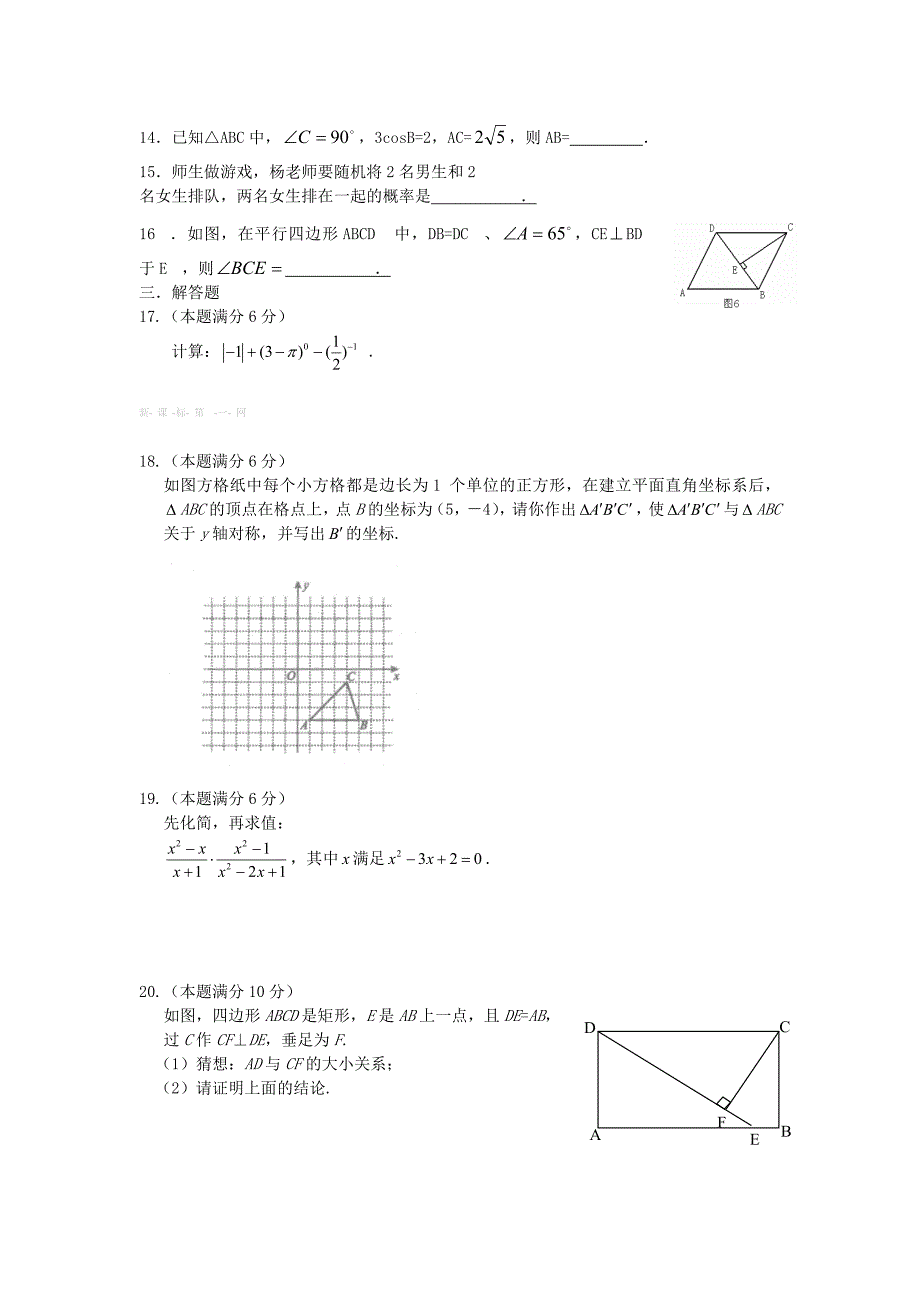 2016年初中学业水平考试模拟数学试卷.doc_第2页