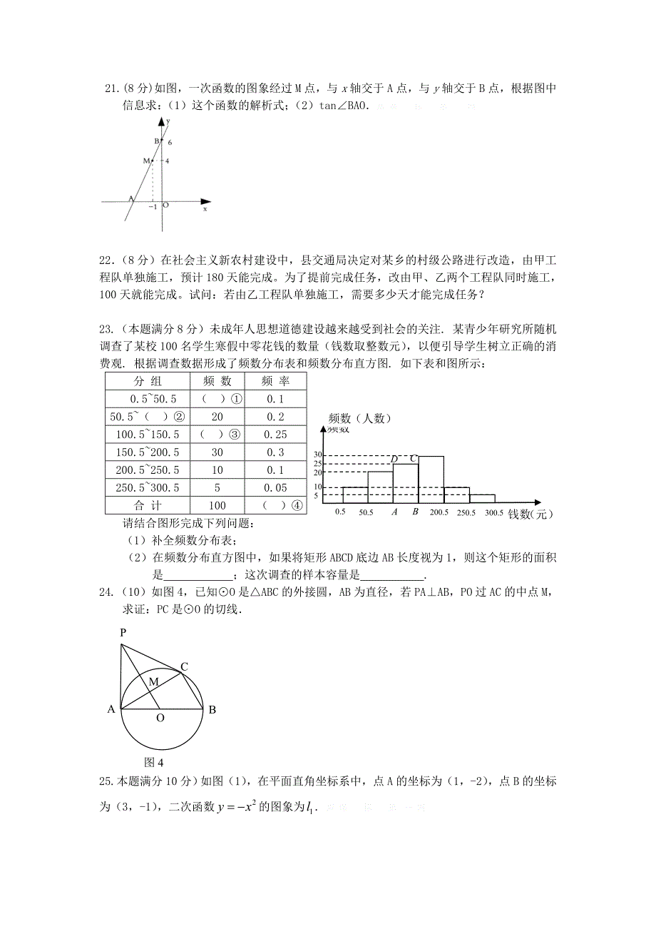 2016年初中学业水平考试模拟数学试卷.doc_第3页