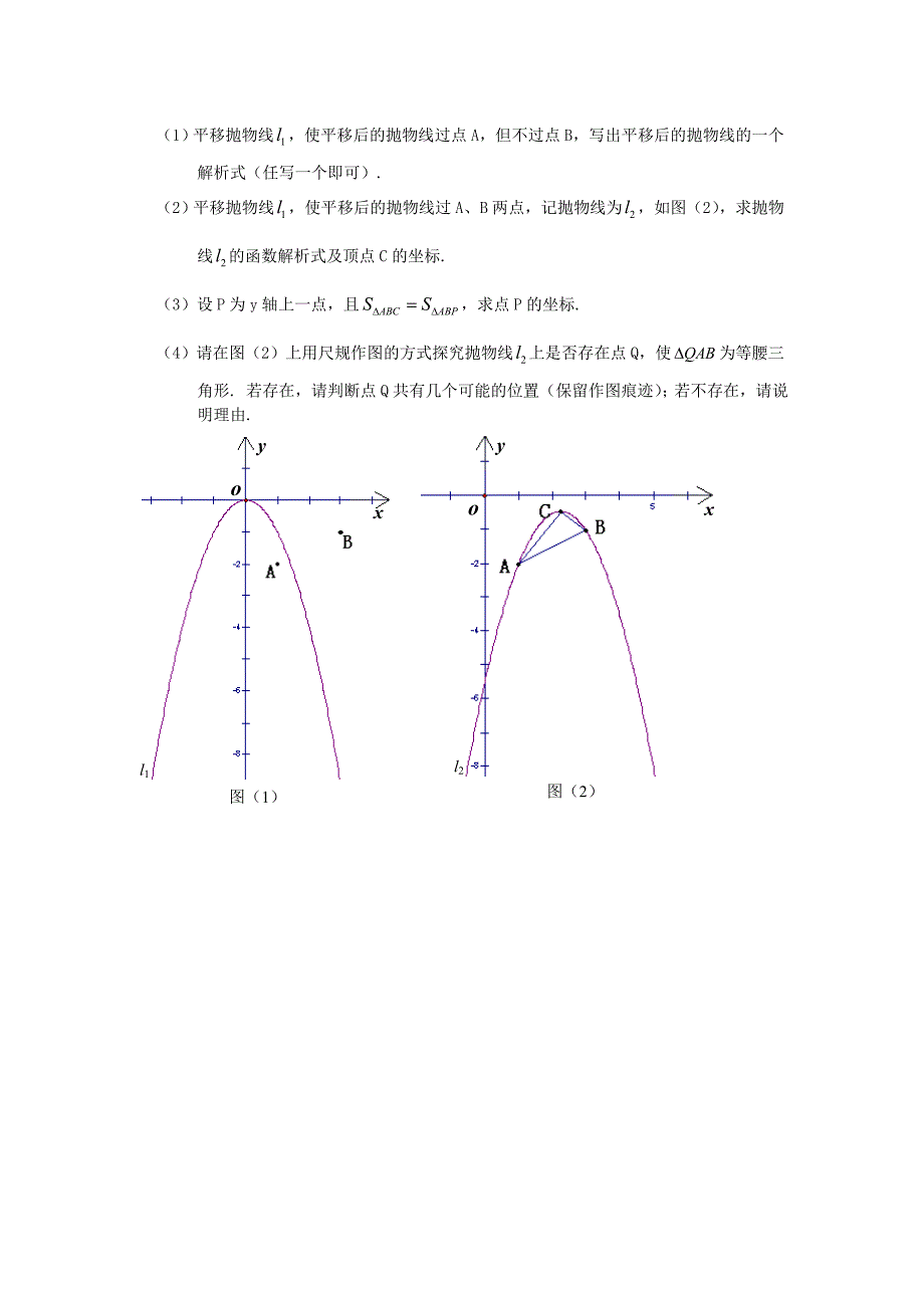 2016年初中学业水平考试模拟数学试卷.doc_第4页