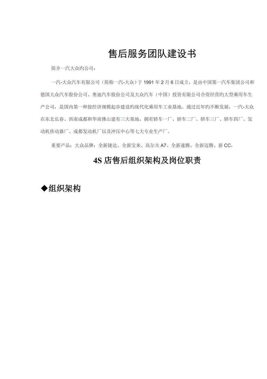 4S店售后组织架构及岗位基本职责资料_第1页