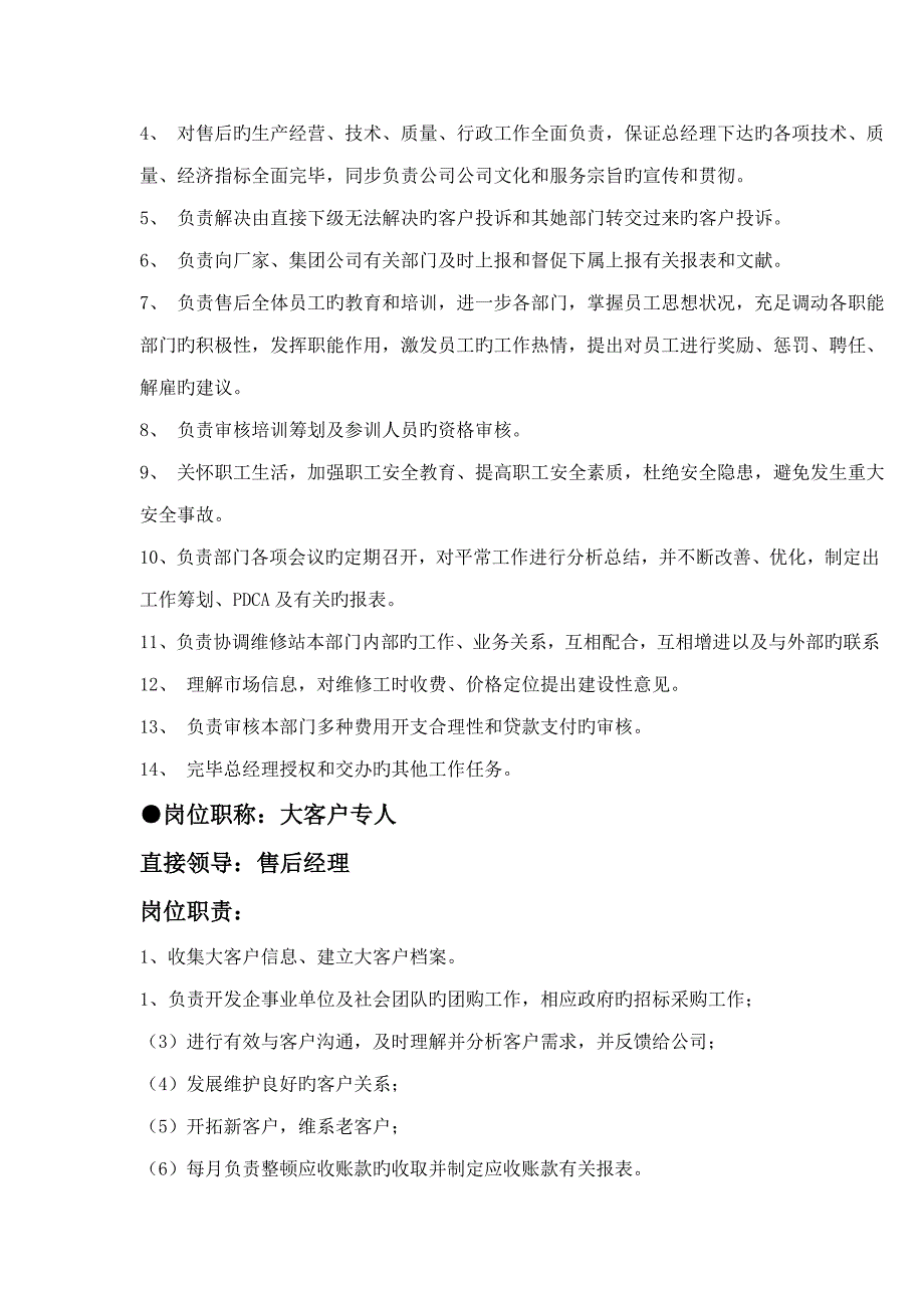 4S店售后组织架构及岗位基本职责资料_第3页