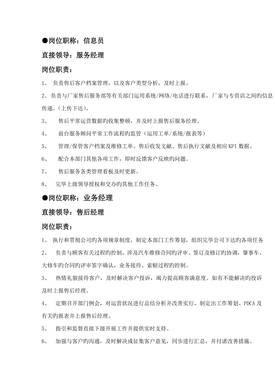 4S店售后组织架构及岗位基本职责资料_第4页