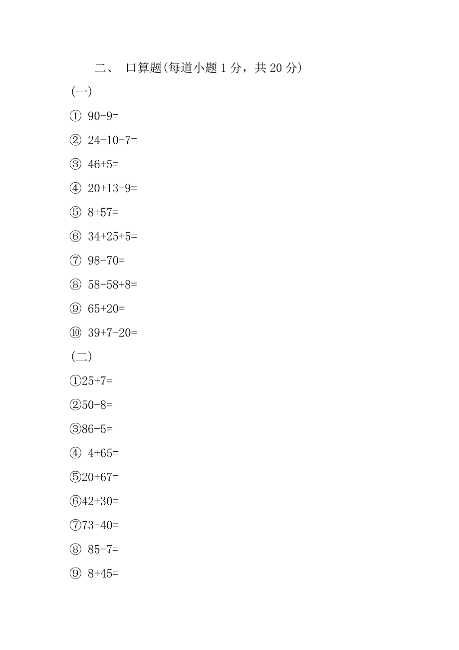 初中一年级数学试题整理6篇一年级期中数学试题_第3页