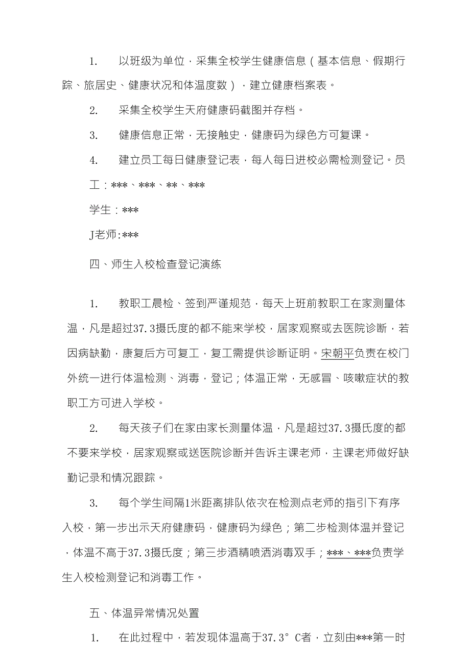 培训学校新冠肺炎疫情防控应急演练方案_第2页