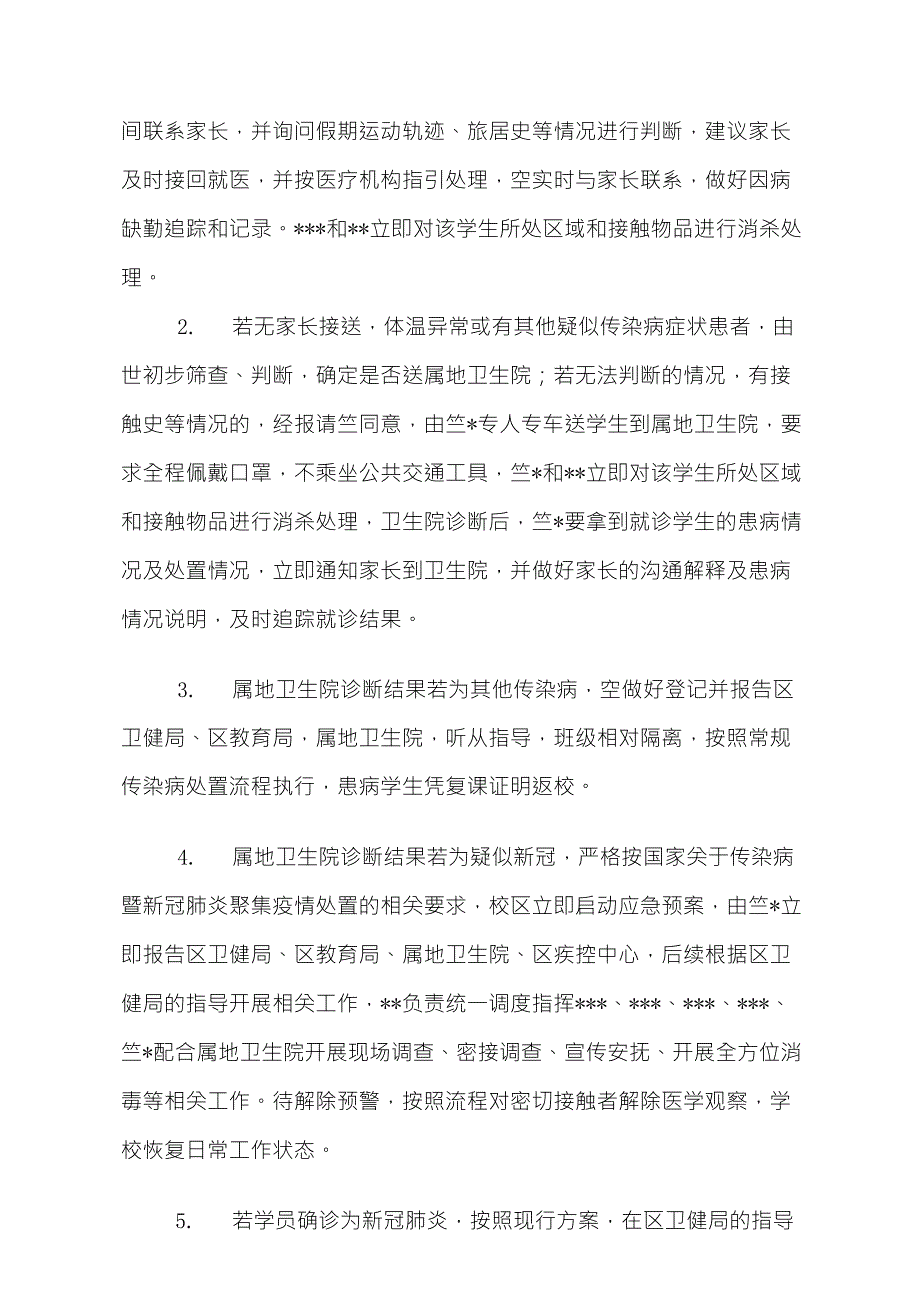 培训学校新冠肺炎疫情防控应急演练方案_第3页