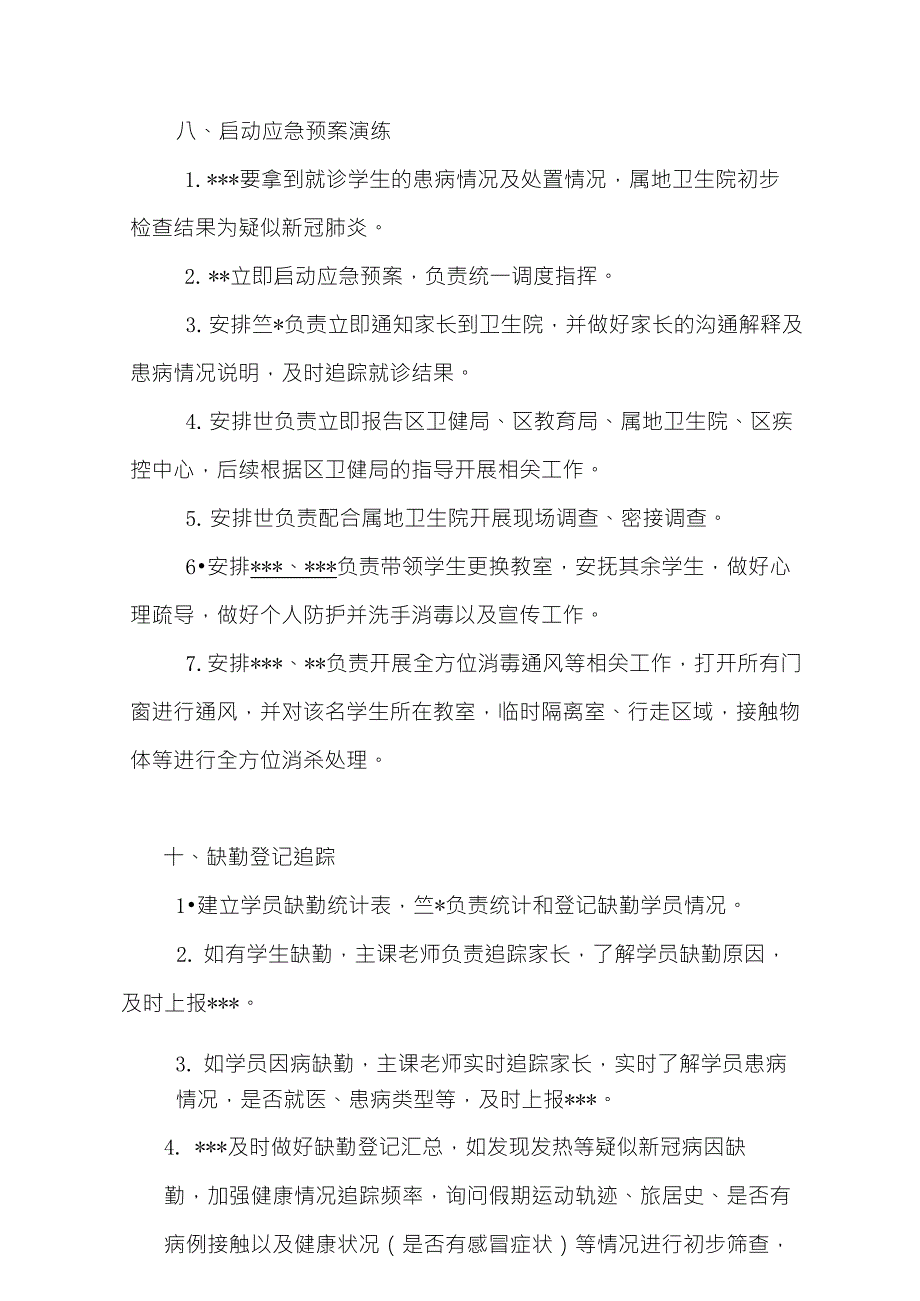 培训学校新冠肺炎疫情防控应急演练方案_第5页