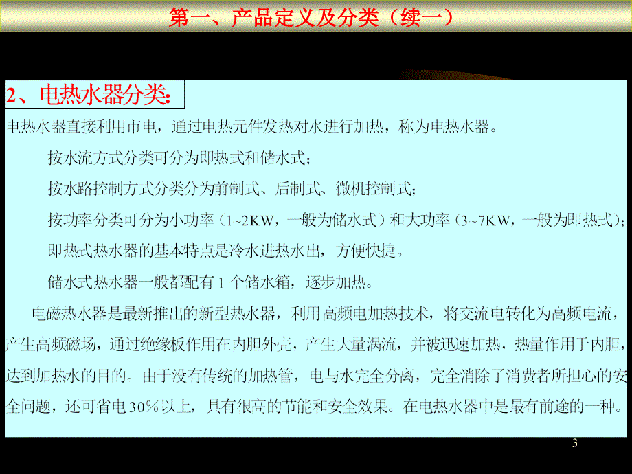 热水器可行性研究报告_第3页