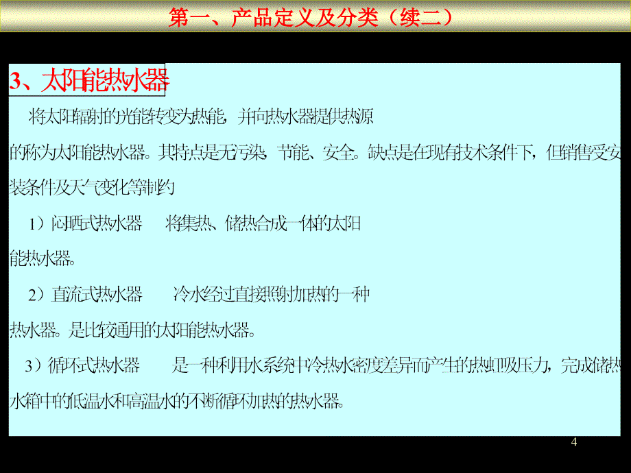 热水器可行性研究报告_第4页