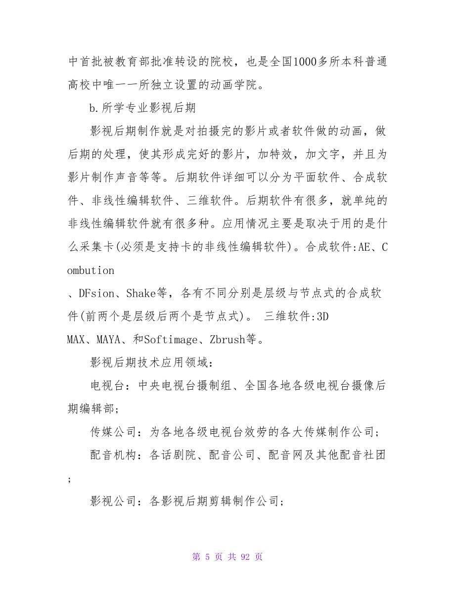 影视后期制作专业大学生的职业规划书.doc_第5页