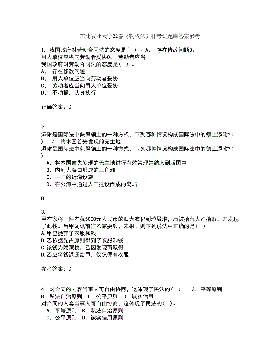 东北农业大学22春《物权法》补考试题库答案参考10_第1页