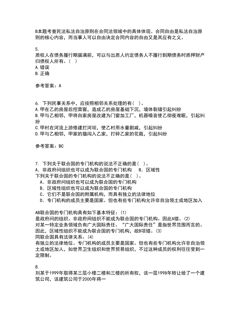 东北农业大学22春《物权法》补考试题库答案参考10_第2页