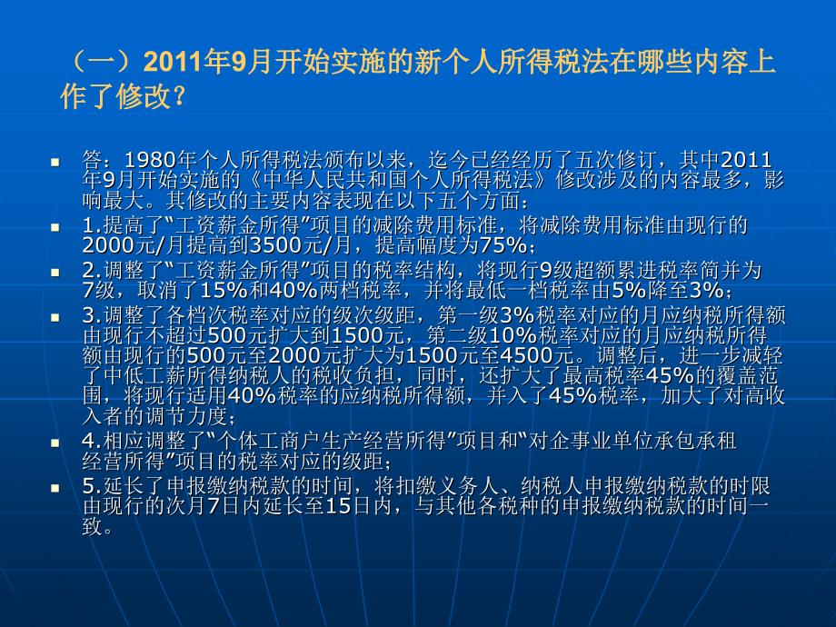 个人所得税知识讲座课件_第3页