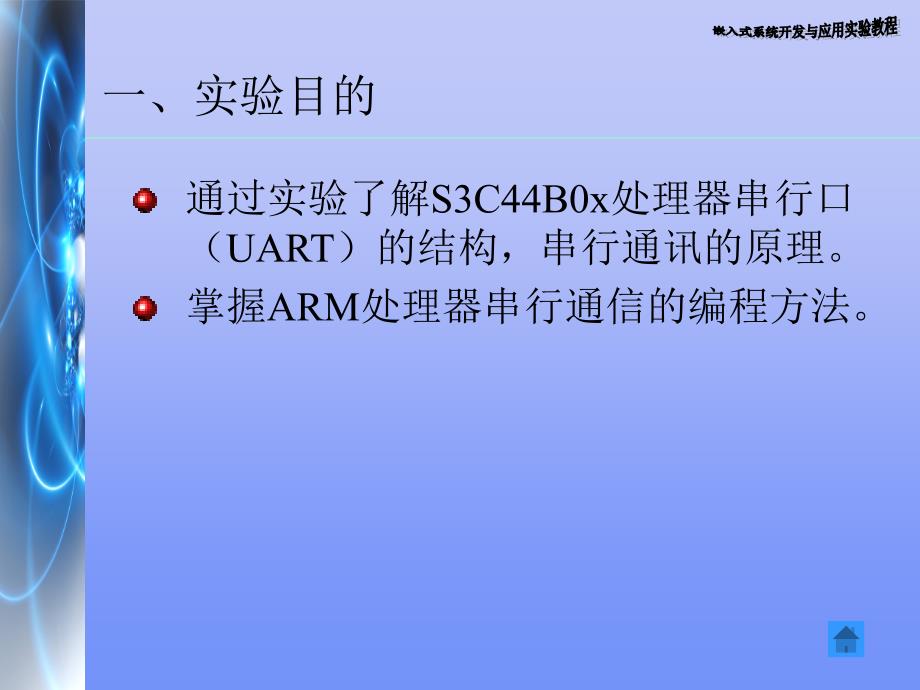 串口通信实验PPT课件_第2页