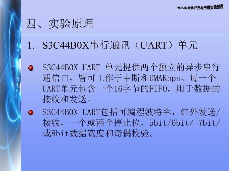 串口通信实验PPT课件_第5页