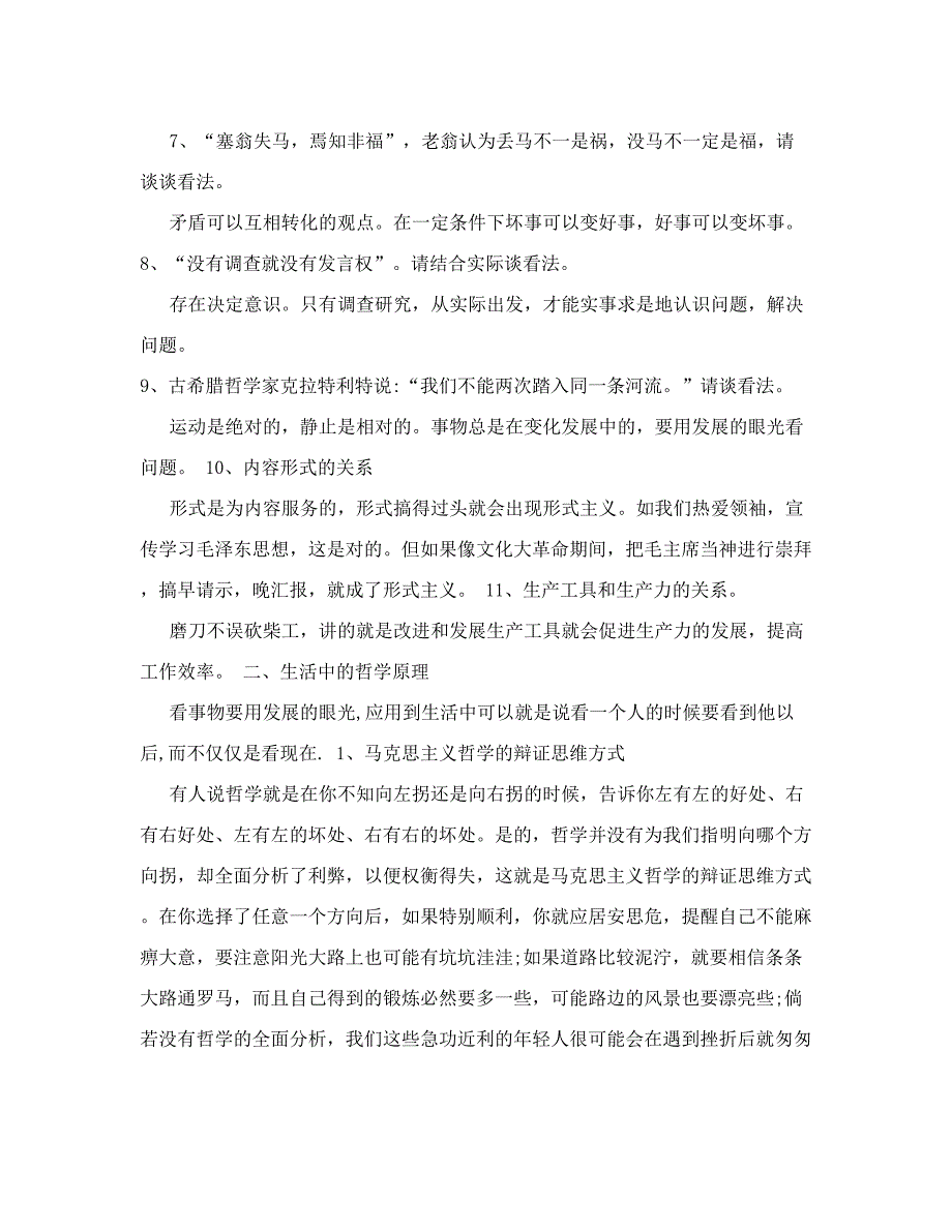 公务员考试面试时运用哲理汇总(DOC 12页)_第2页