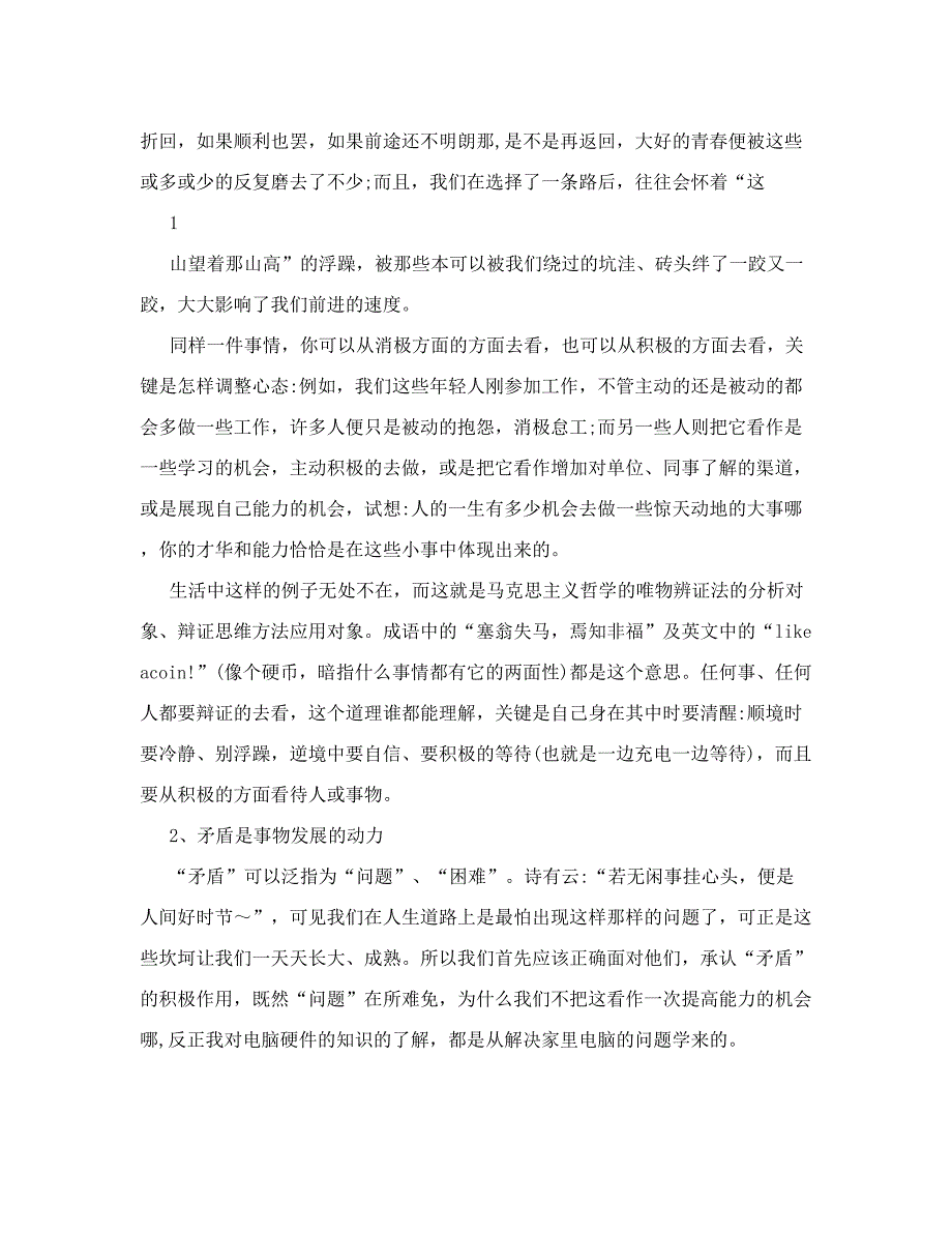 公务员考试面试时运用哲理汇总(DOC 12页)_第3页