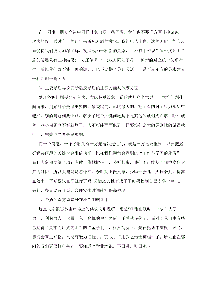 公务员考试面试时运用哲理汇总(DOC 12页)_第4页