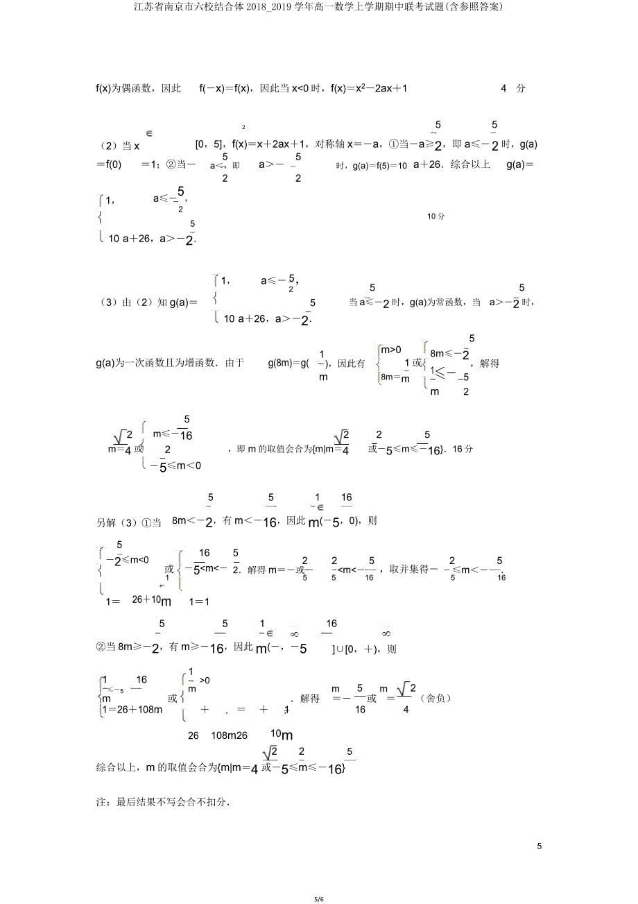 江苏省南京市六校联合体20182019学年高一数学上学期期中联考试题(含参考).doc_第5页