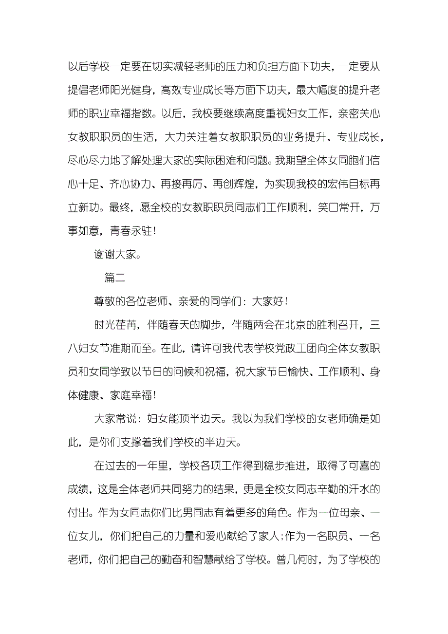 学校三八妇女节领造成辞_第3页