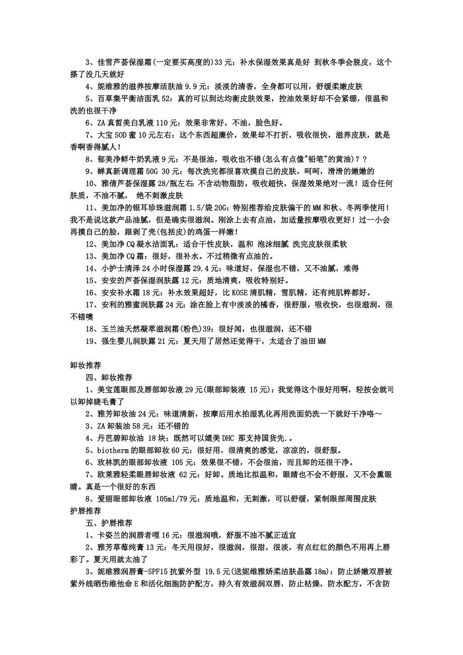 最全岁女生适用护肤品清单_第3页