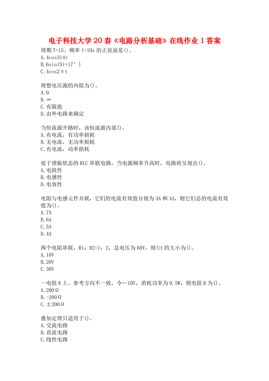 电子科技大学20春《电路分析基础》在线作业1答案_第1页