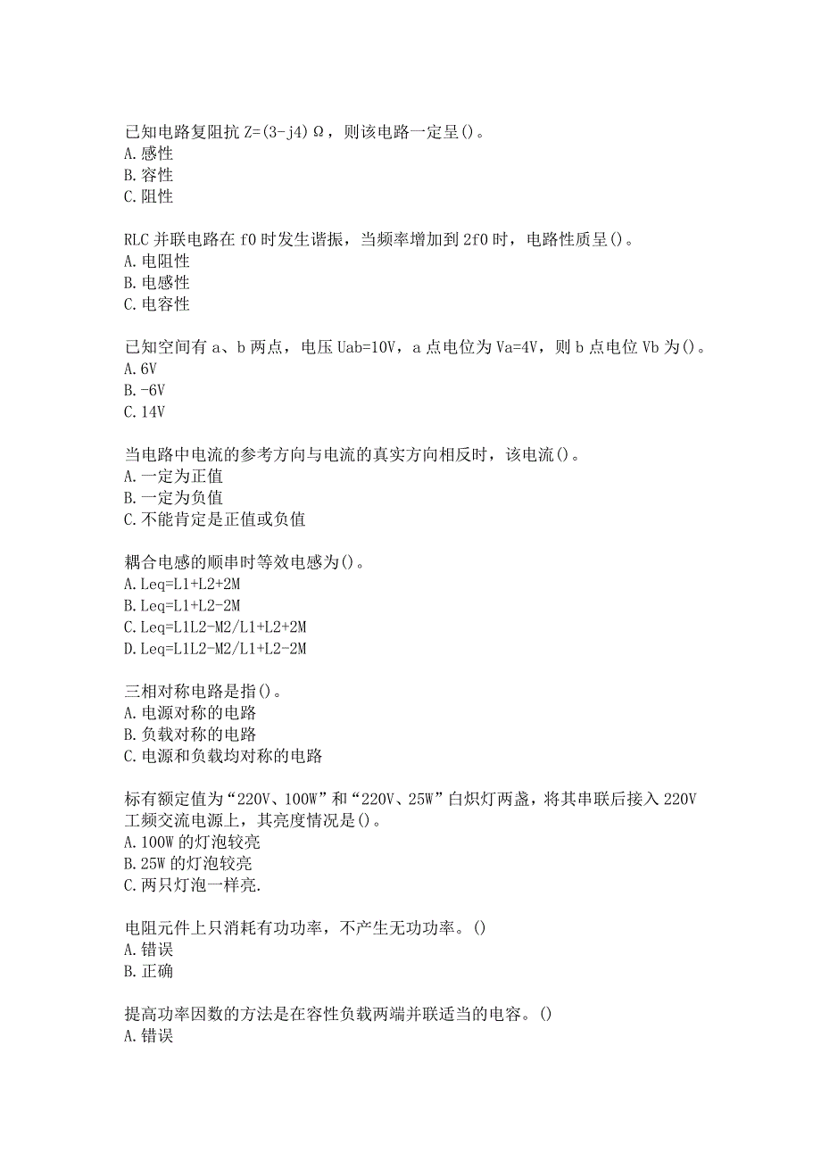 电子科技大学20春《电路分析基础》在线作业1答案_第2页