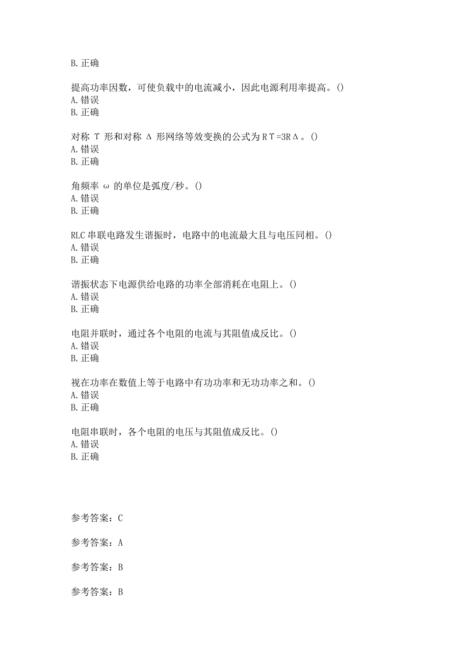 电子科技大学20春《电路分析基础》在线作业1答案_第3页