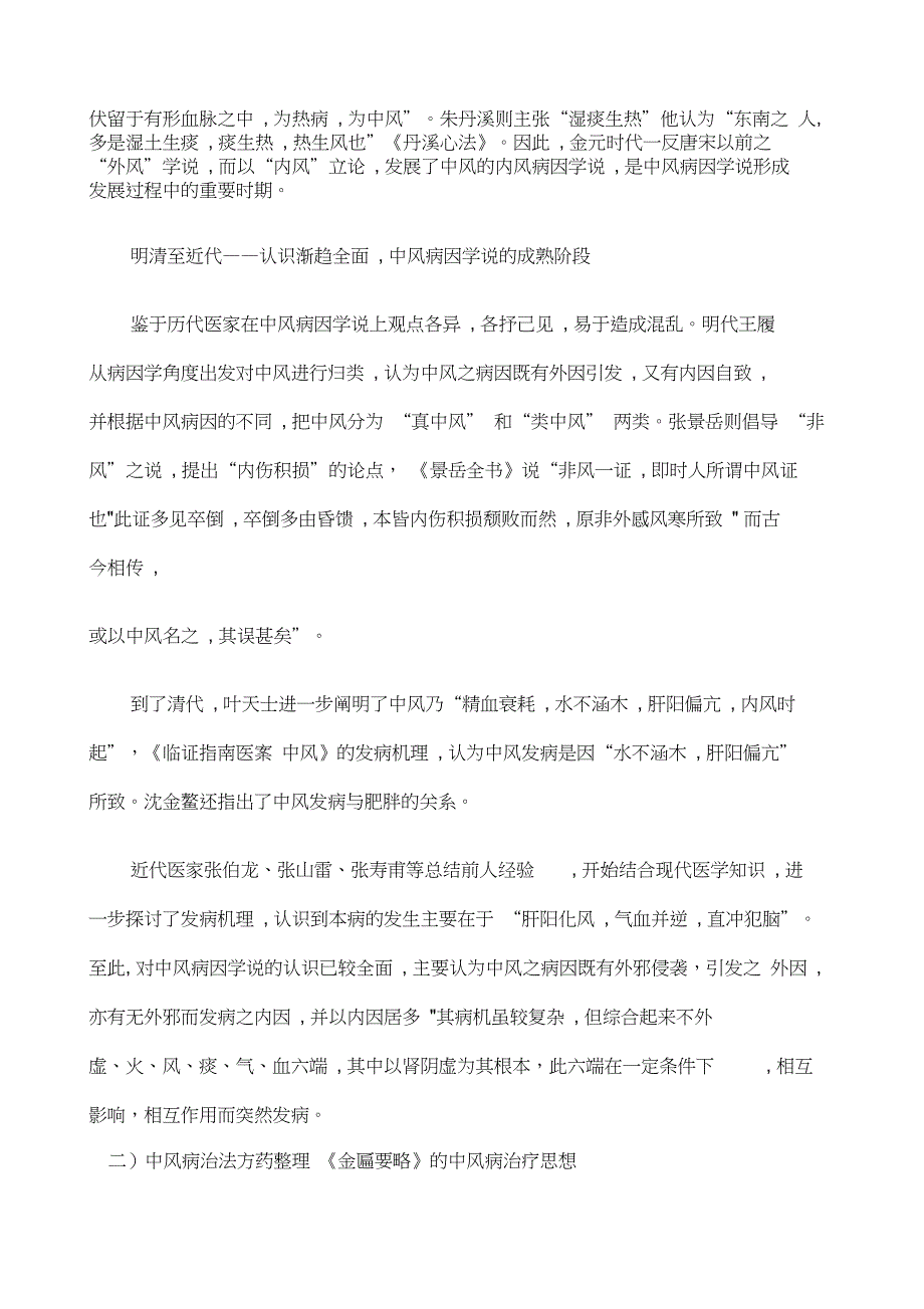 中风病临床经验与应用_第3页