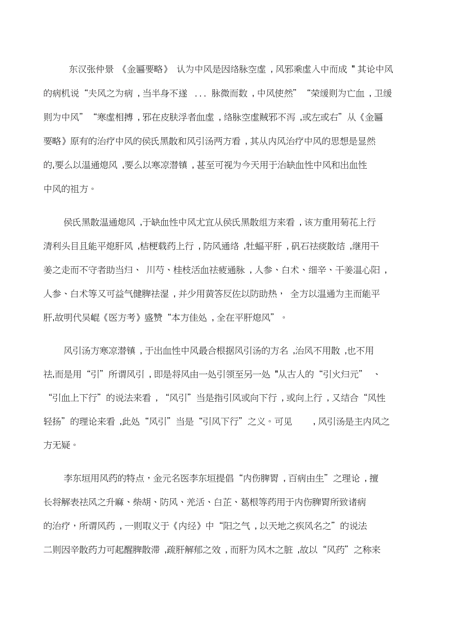 中风病临床经验与应用_第4页