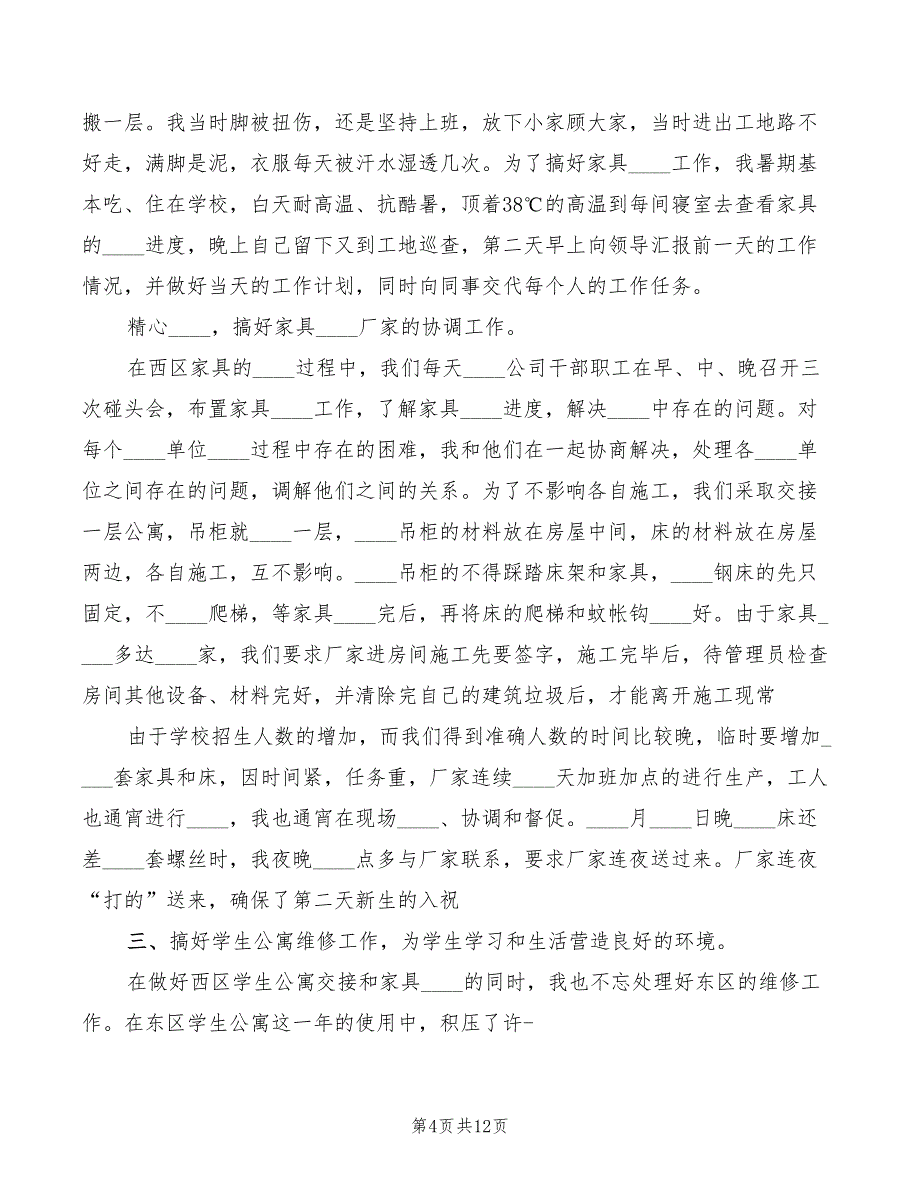 2022年在安置小区入住仪式上的发言_第4页