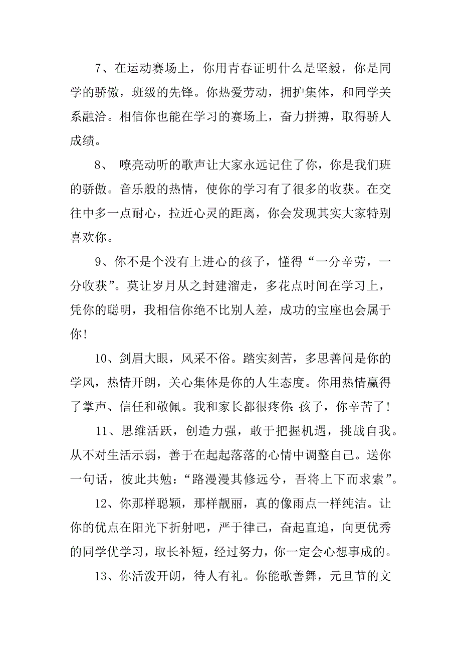 高二学生评语合集_第2页