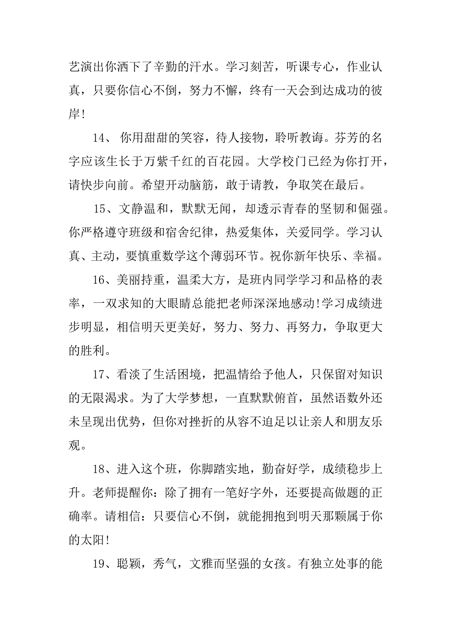 高二学生评语合集_第3页