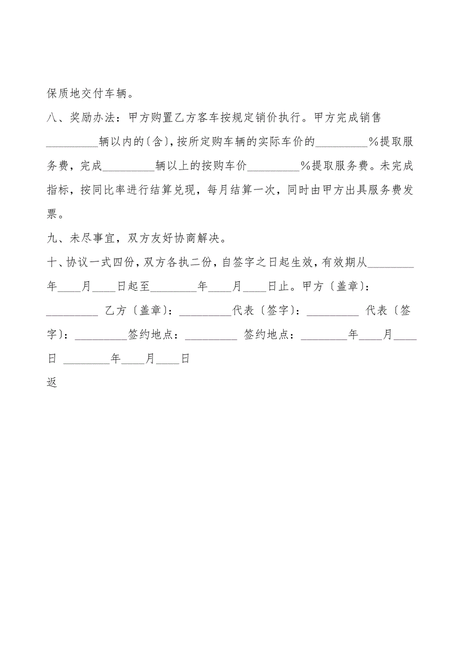 客车销售代理通用版合同.doc_第3页