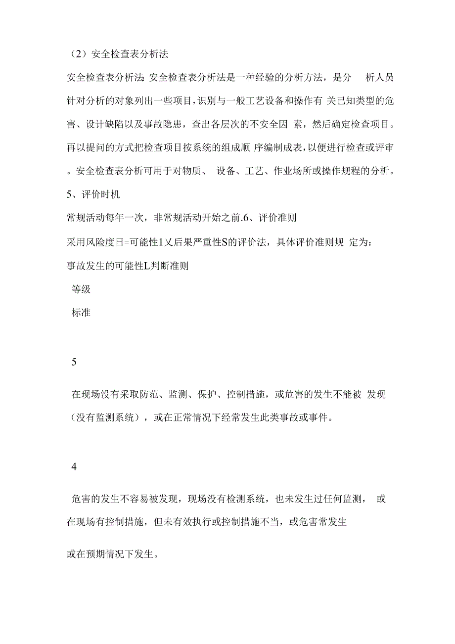 安全生产风险辨识、评价管理制度_第2页