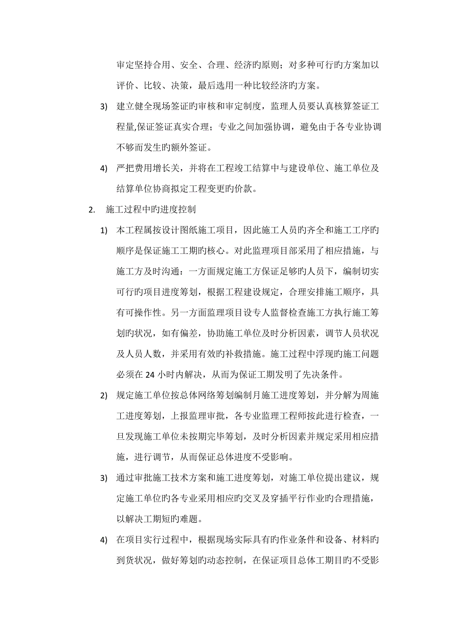 竣工统一验收监理工作总结_第3页