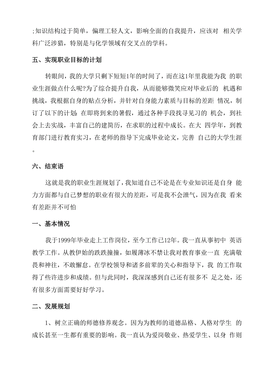 我的教师职业生涯规划设计书_第4页