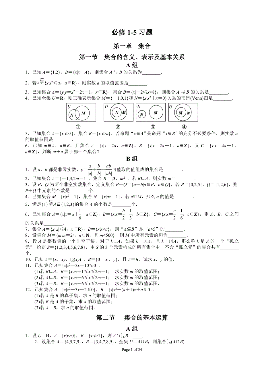 高中数学必修1-5习题经典题_第1页