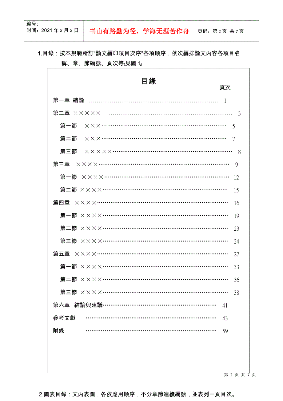 国立台中技术学院休闲事业经营系毕业专题格式规范_第2页