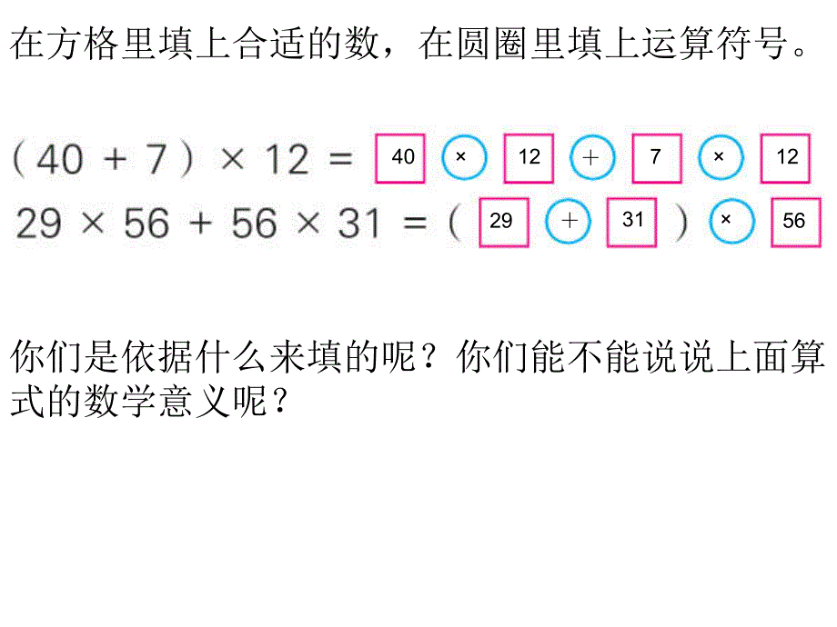 四年级数学下册课件6.6应用乘法分配律进行简便计算84苏教版共10张PPT_第2页