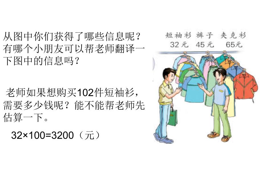 四年级数学下册课件6.6应用乘法分配律进行简便计算84苏教版共10张PPT_第3页