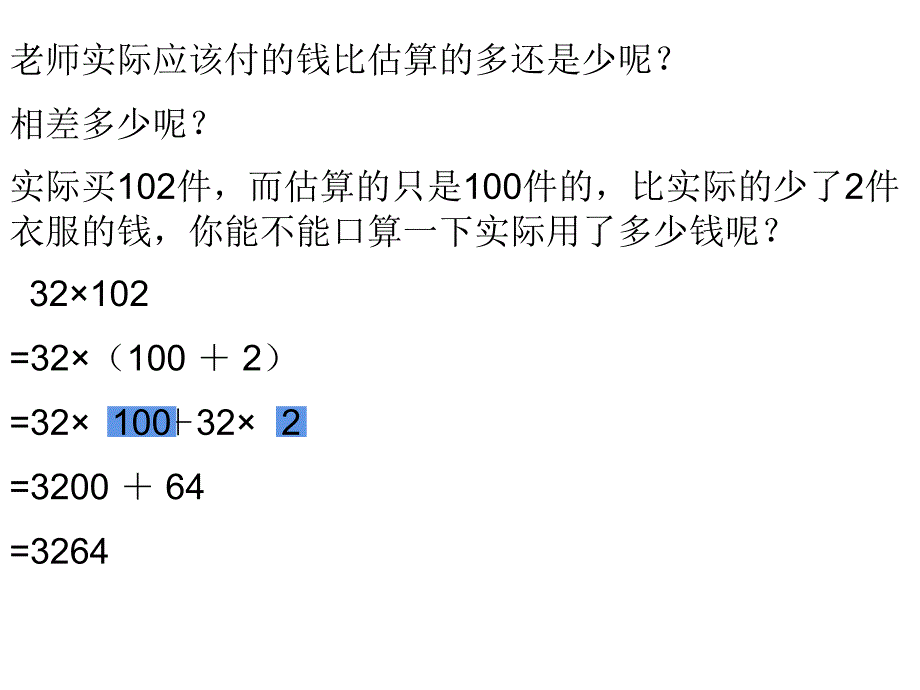 四年级数学下册课件6.6应用乘法分配律进行简便计算84苏教版共10张PPT_第4页