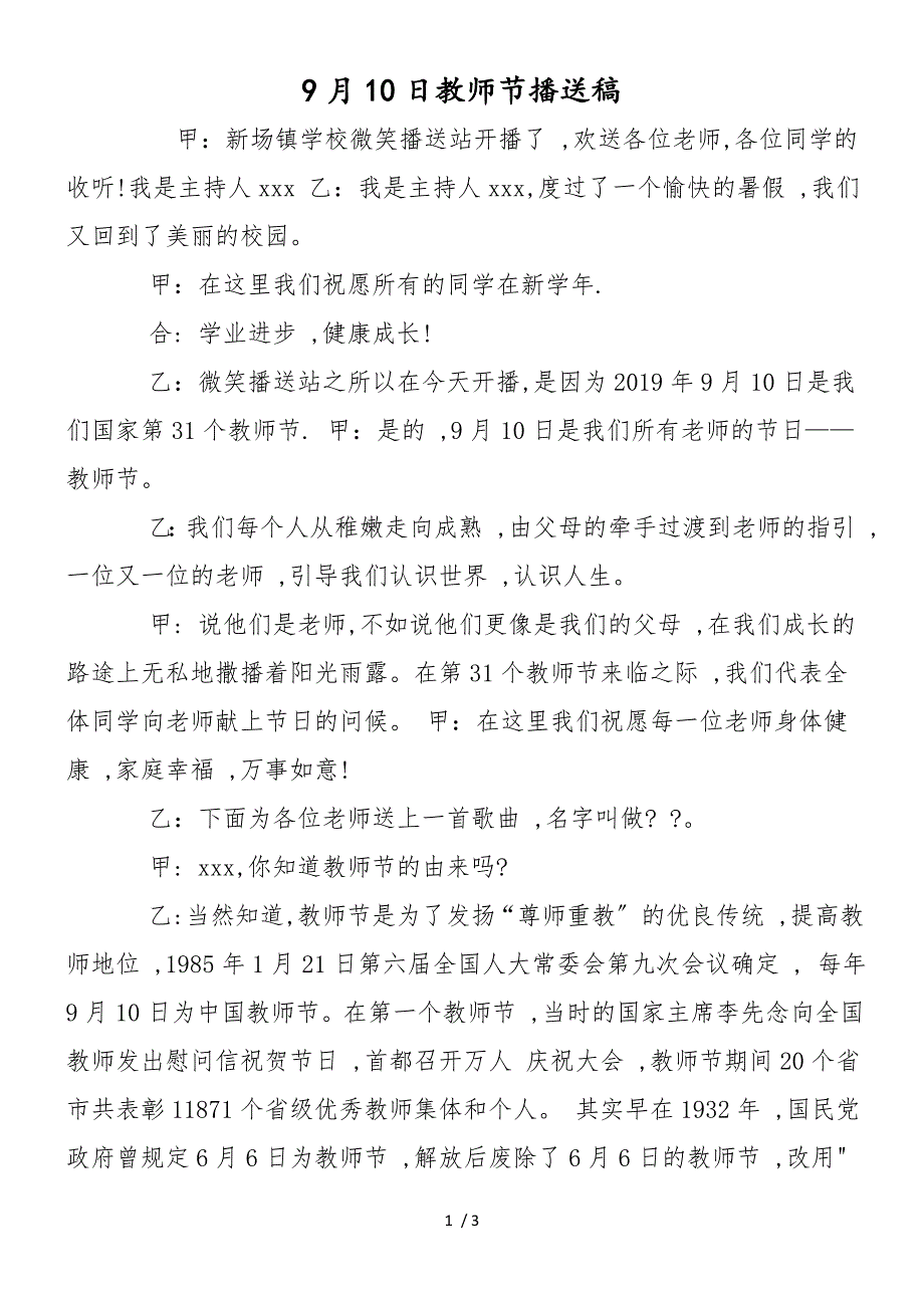 9月10日教师节广播稿_第1页