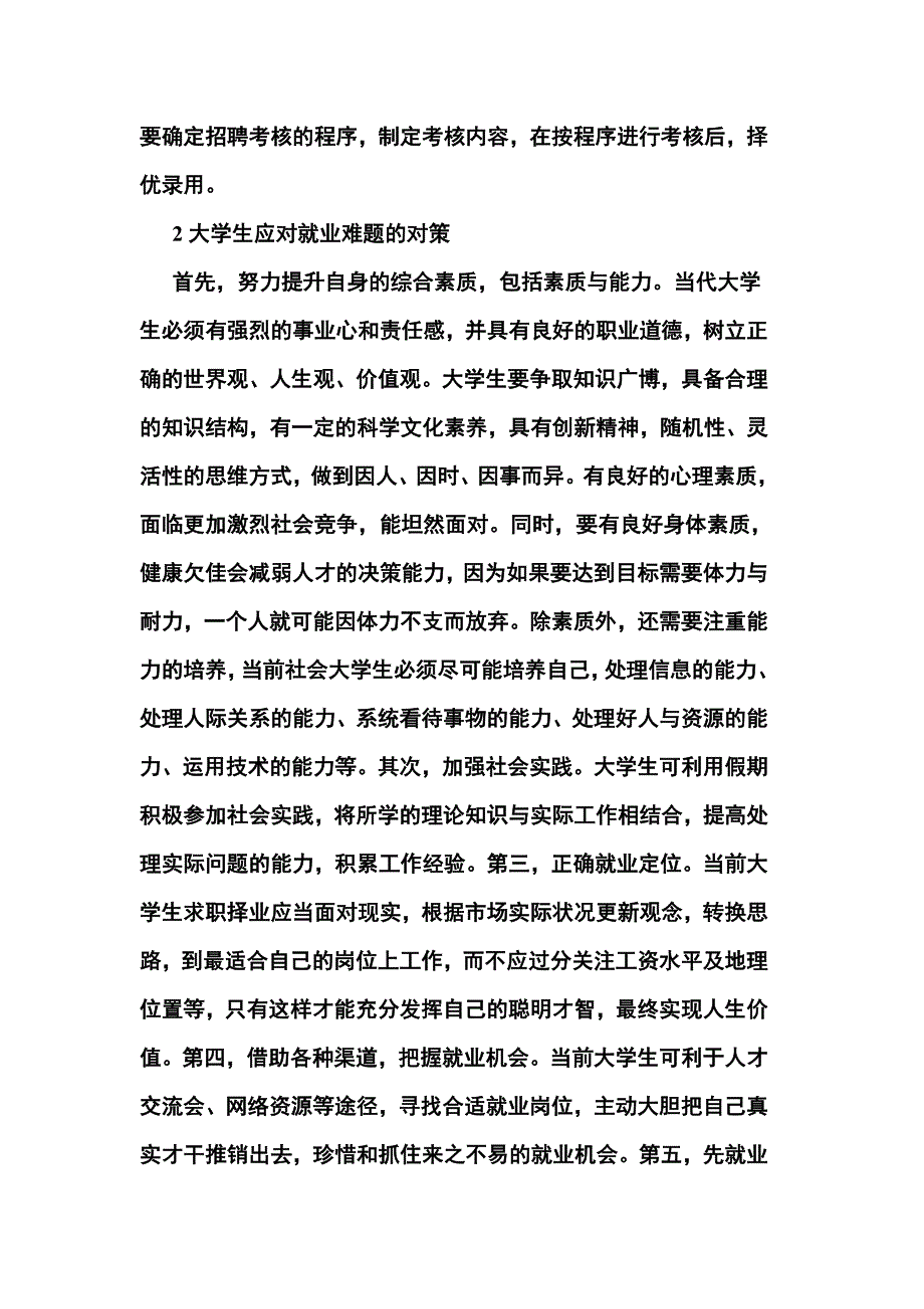 就业问题 (2).doc_第4页