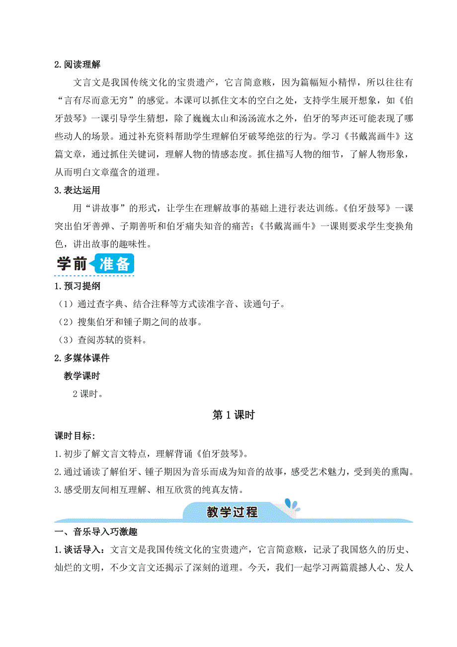 部编版六年级语文上册《21文言文二则》优秀备课教案_第3页