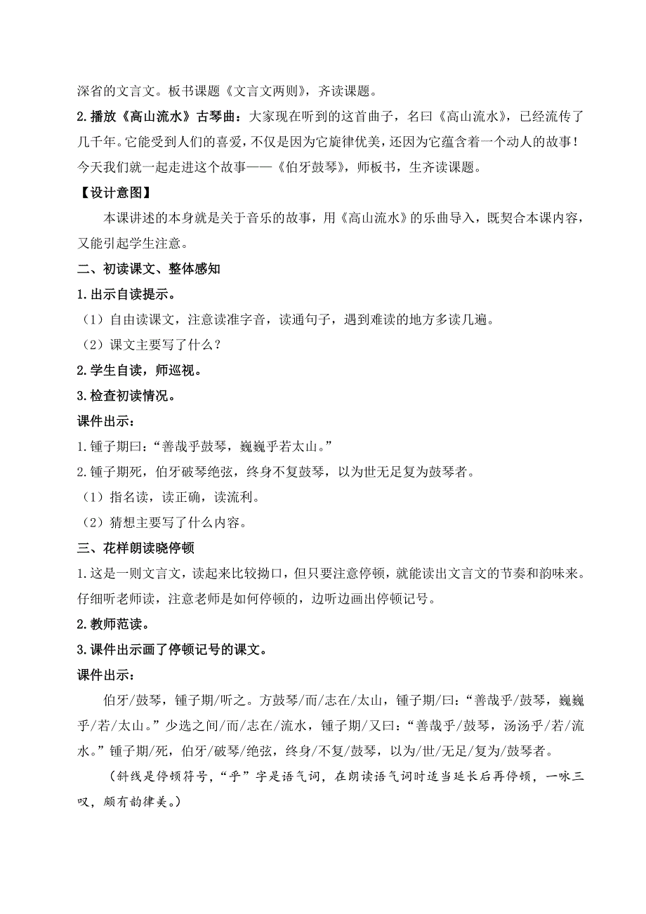 部编版六年级语文上册《21文言文二则》优秀备课教案_第4页