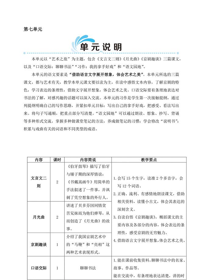 部编版六年级语文上册《21文言文二则》优秀备课教案